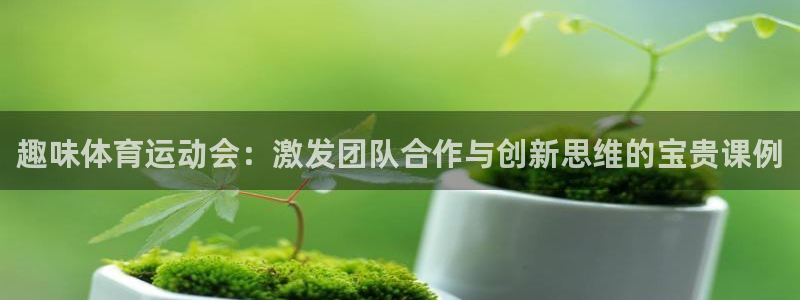 米兰体育软件是正规的吗安全吗：趣味体