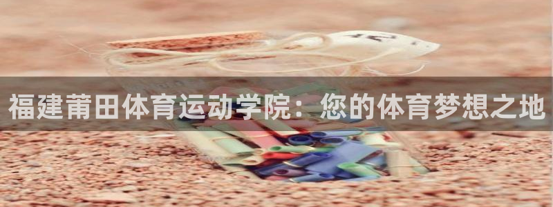 米兰体育与瓦伦西亚合作时间