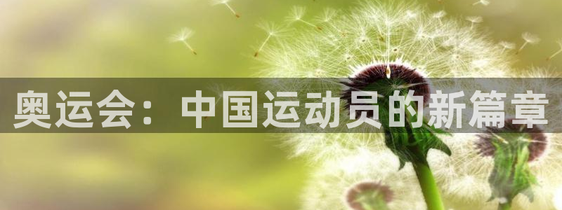 米兰体育官网在线下载手机版：奥运会：