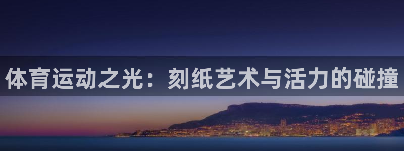 米兰体育报意大利首发阵容