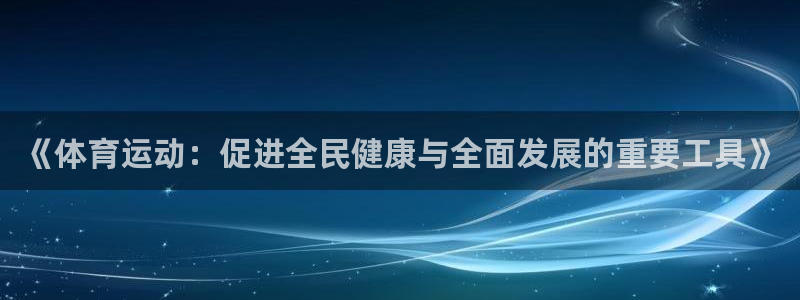 米兰体育官方正版app娱乐首页官网下载